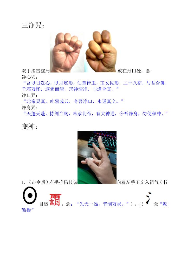 《高级天师符符秘》插图7