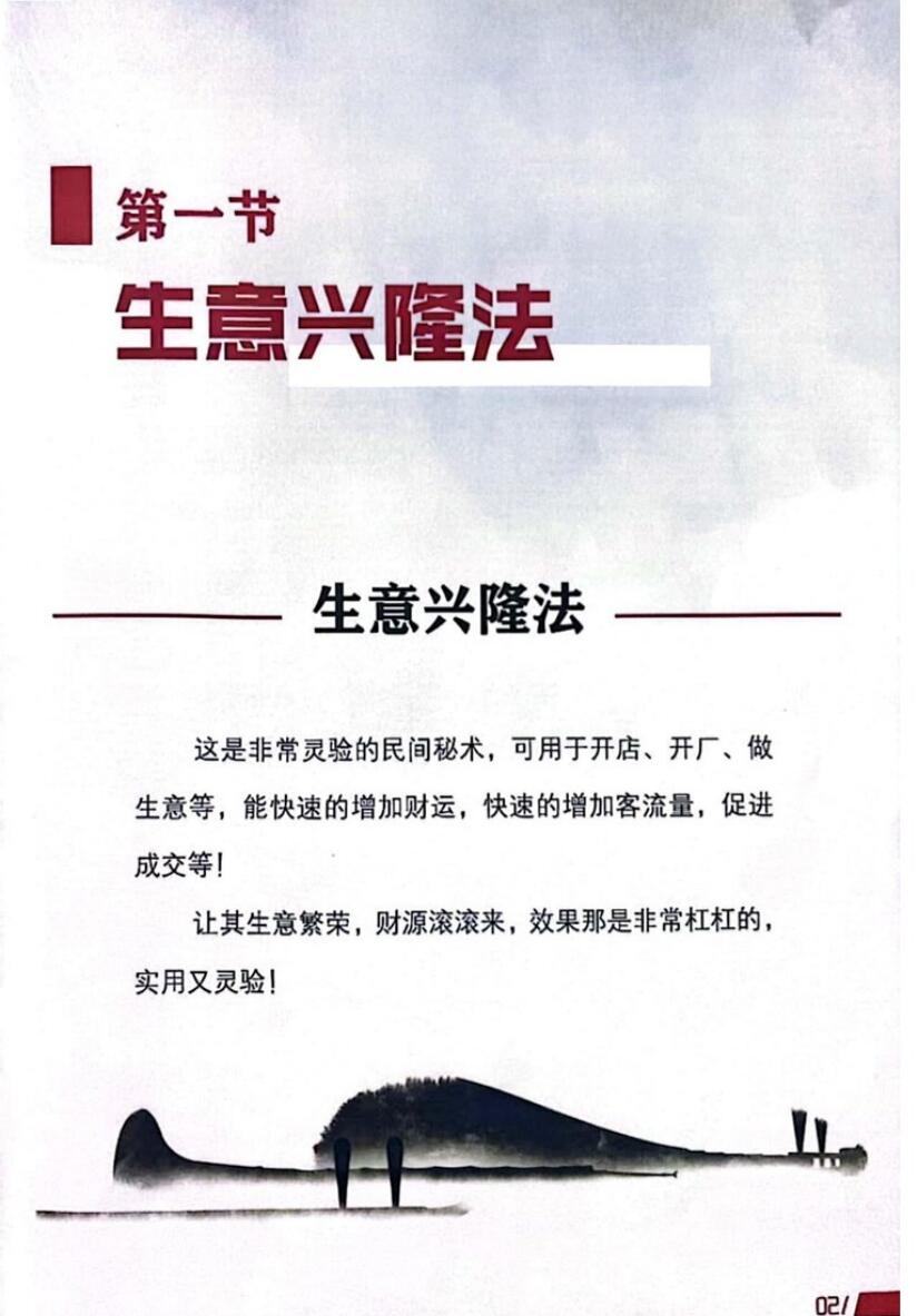 道通真机秘法PDF文档78页插图1 道通真机秘法PDF文档78页插图1