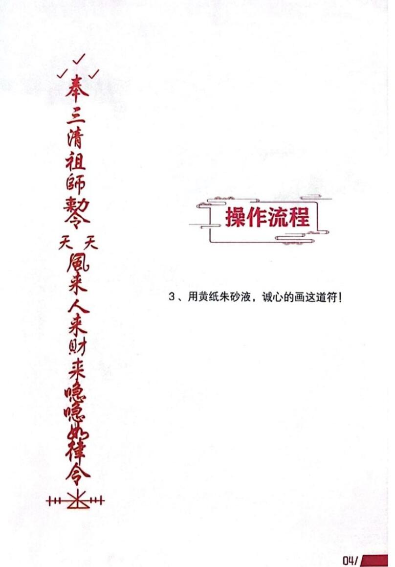 道通真机秘法PDF文档78页插图3 道通真机秘法PDF文档78页插图3