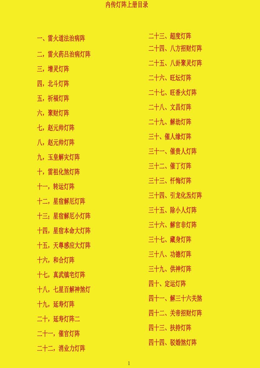 《内传灯阵布局》插图2 《内传灯阵布局》插图2