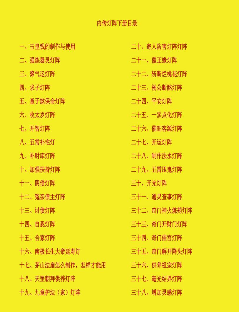 《内传灯阵布局》插图3 《内传灯阵布局》插图3