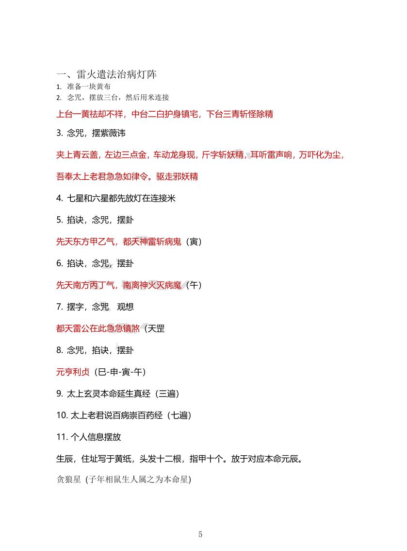 《内传灯阵布局》插图4 《内传灯阵布局》插图4