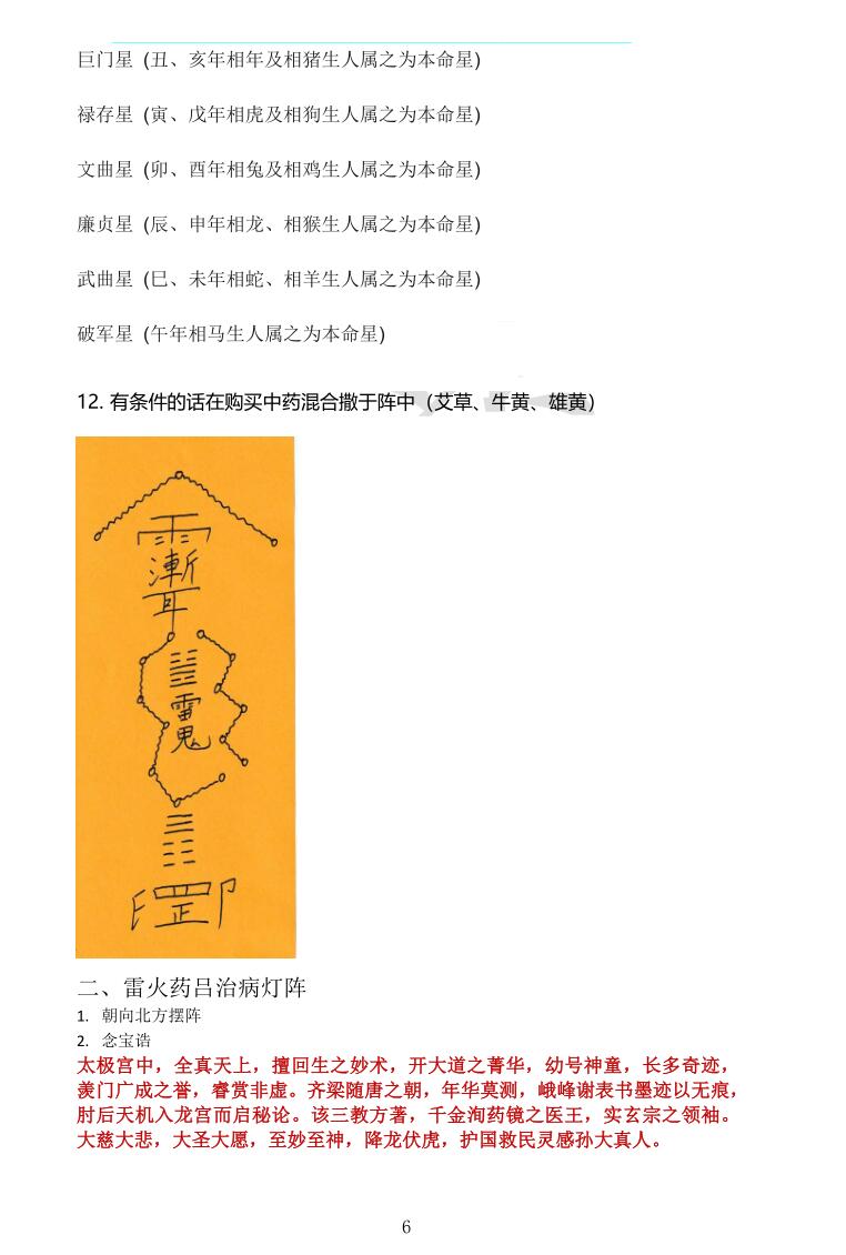 《内传灯阵布局》插图5 《内传灯阵布局》插图5