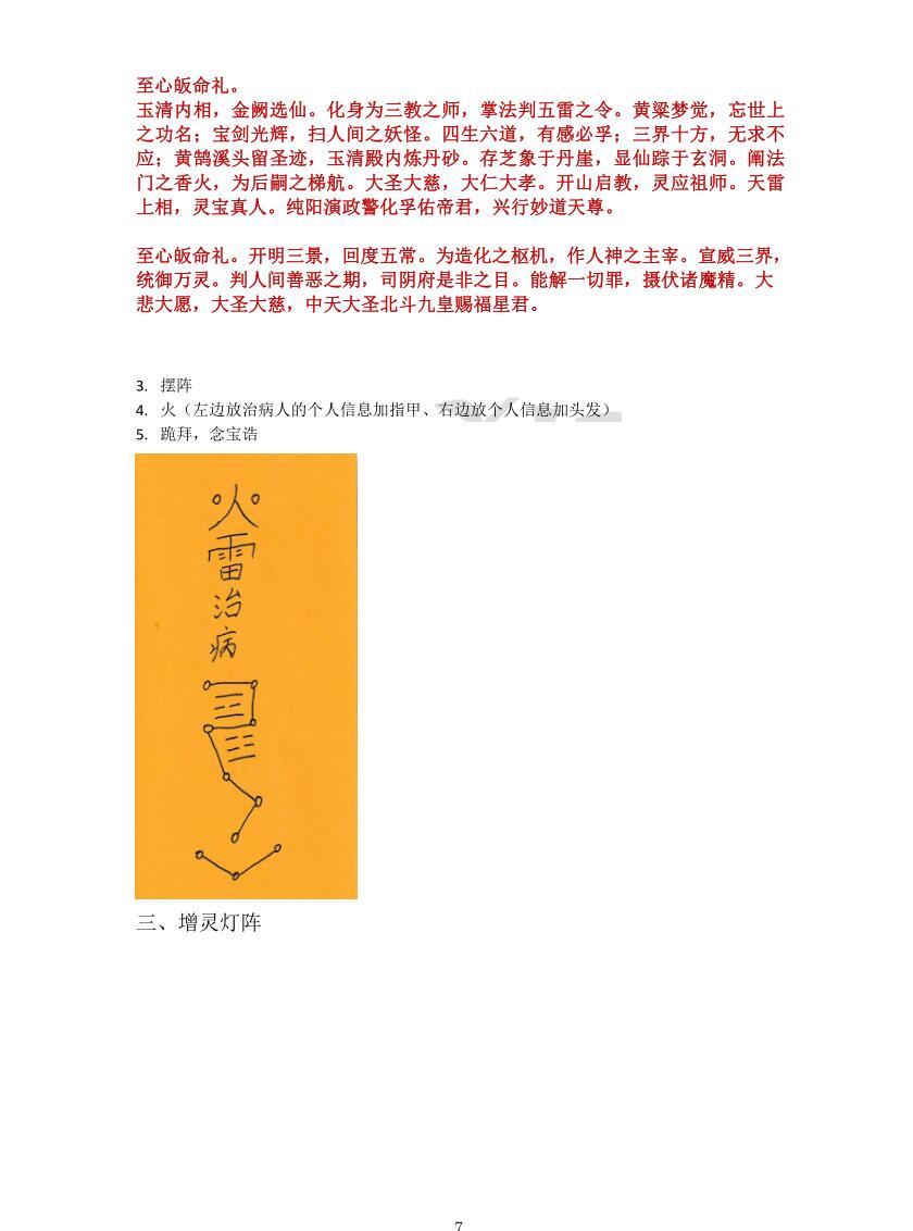 《内传灯阵布局》插图6 《内传灯阵布局》插图6