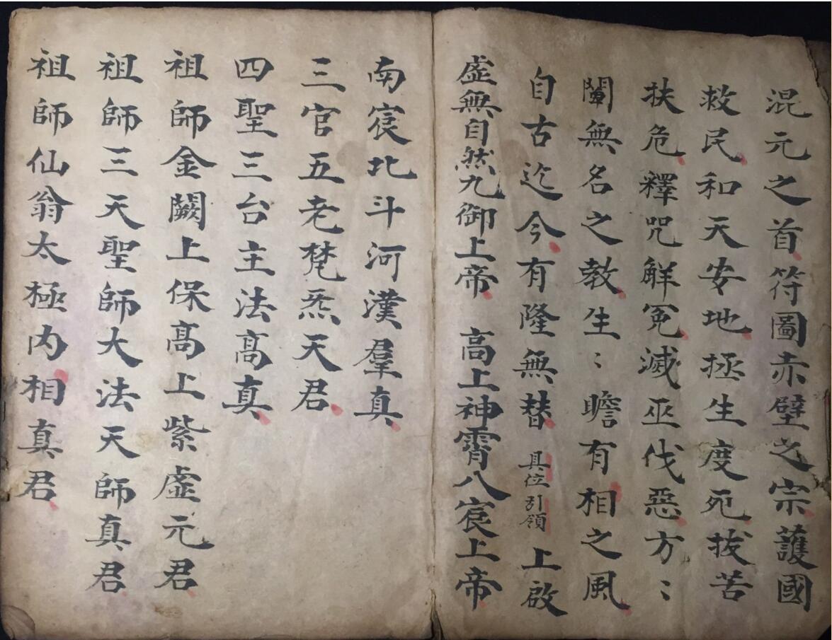 《正一解坛安家神司命发奏放赦科》插图4 《正一解坛安家神司命发奏放赦科》插图4