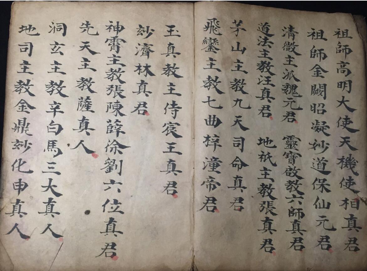 《正一解坛安家神司命发奏放赦科》插图5 《正一解坛安家神司命发奏放赦科》插图5