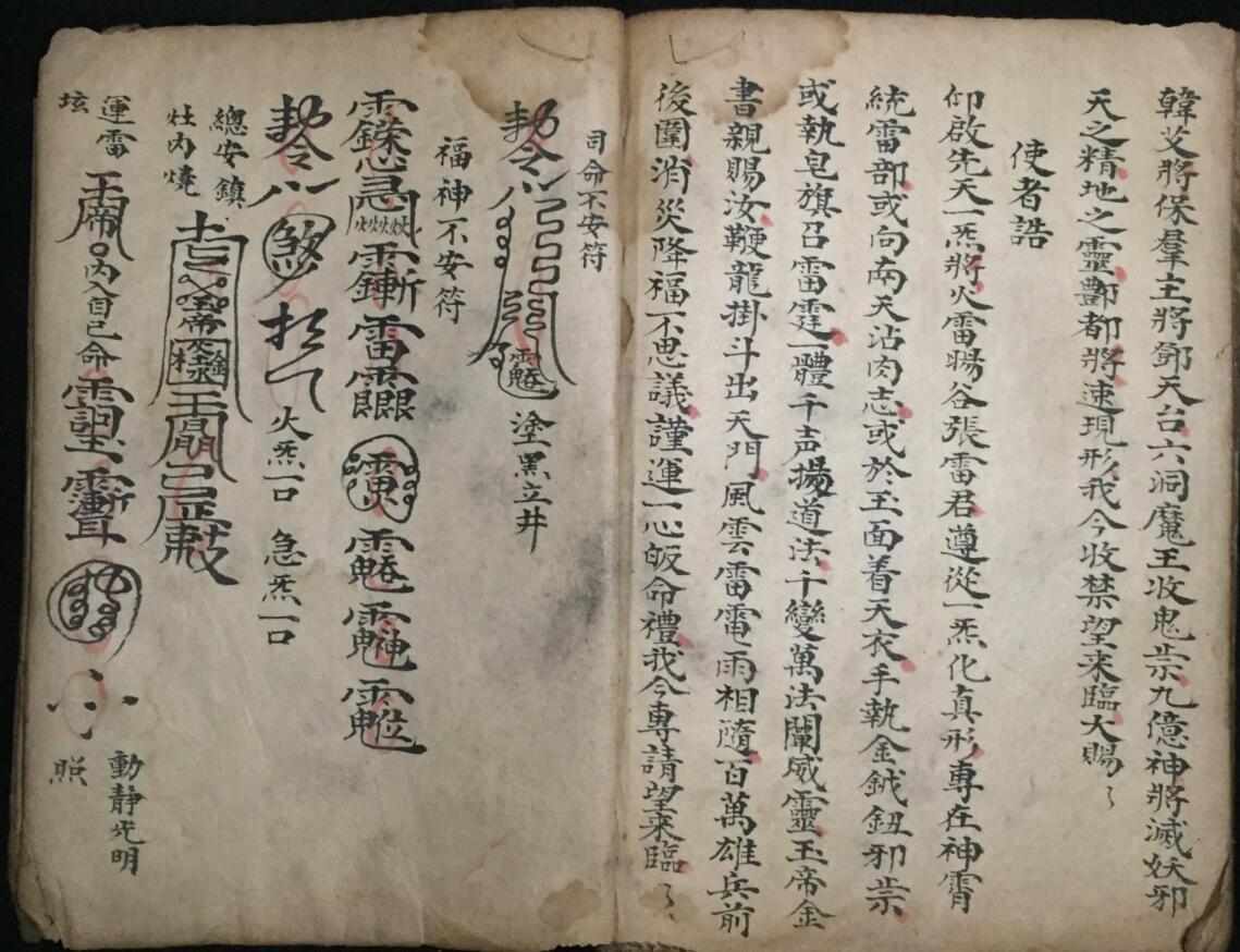 《正一解坛安家神司命发奏放赦科》插图6 《正一解坛安家神司命发奏放赦科》插图6