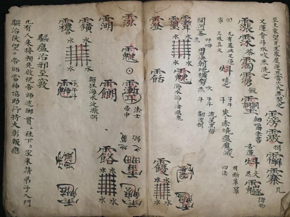 《正一解坛安家神司命发奏放赦科》插图7 《正一解坛安家神司命发奏放赦科》插图7