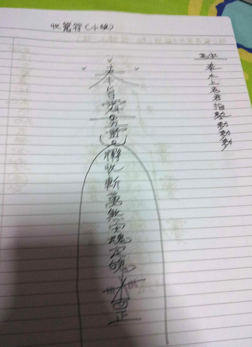 《 张公法教》插图 《 张公法教》插图