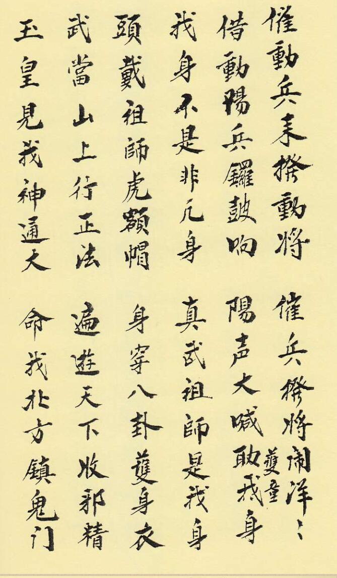 《闾山降童书》插图3 《闾山降童书》插图3