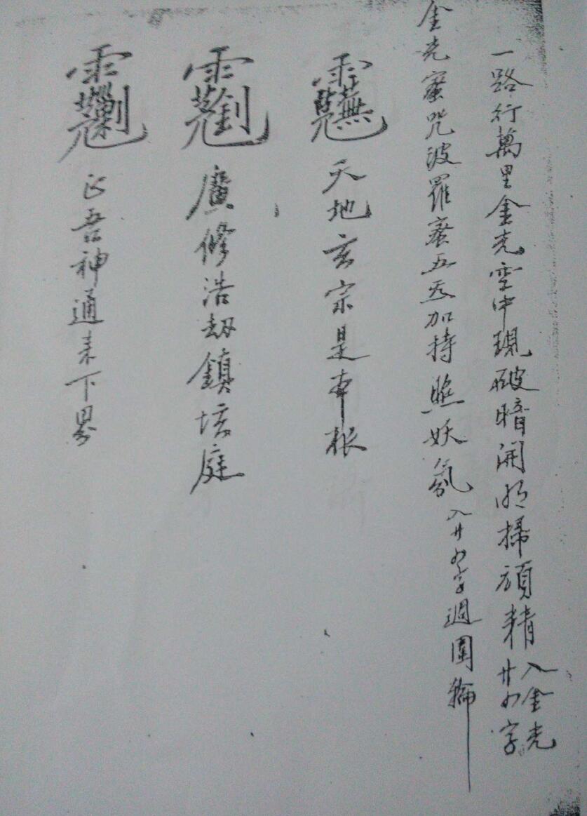 《玉皇金光秘诀》插图1 《玉皇金光秘诀》插图1