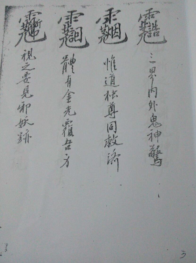 《玉皇金光秘诀》插图2 《玉皇金光秘诀》插图2