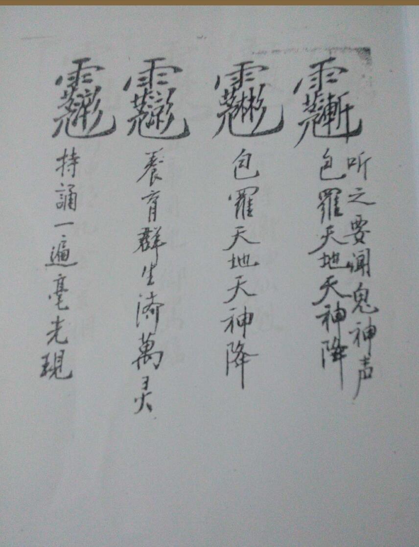 《玉皇金光秘诀》插图3 《玉皇金光秘诀》插图3