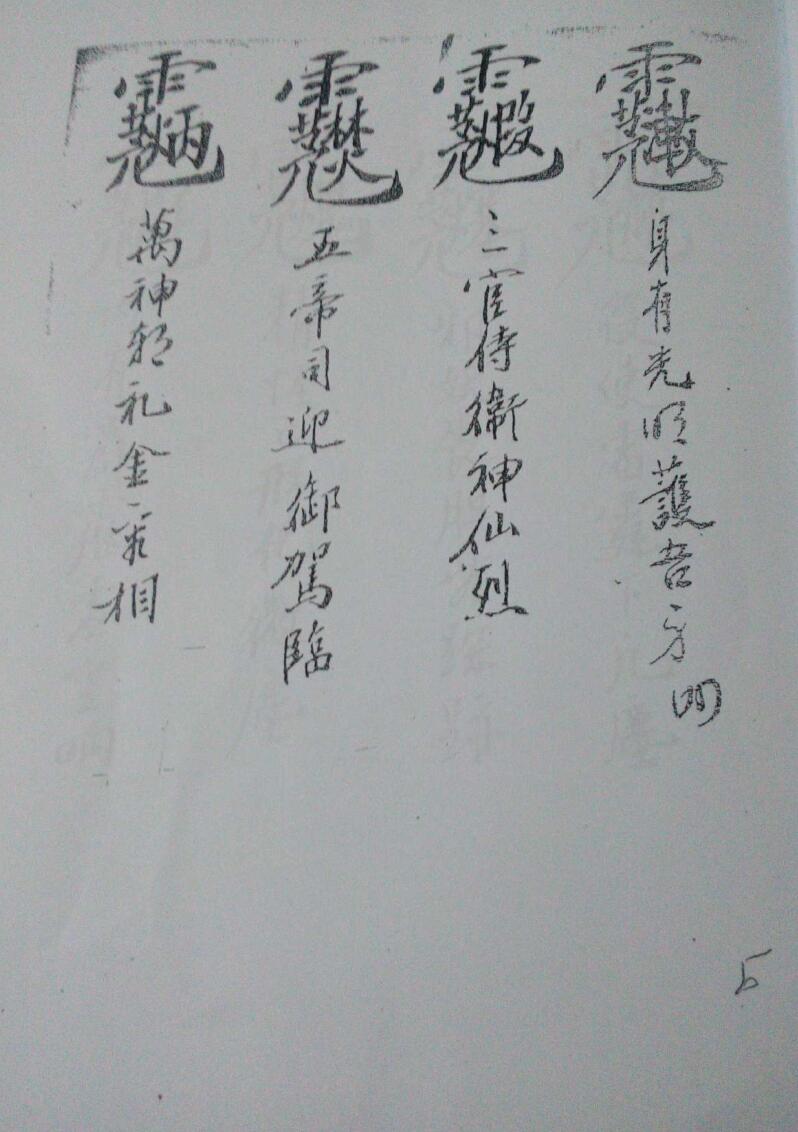 《玉皇金光秘诀》插图4 《玉皇金光秘诀》插图4