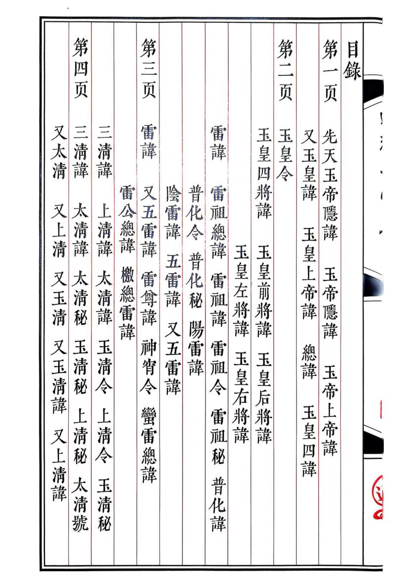 秘讳《道教讳字全集》讳字大全插图2 秘讳《道教讳字全集》讳字大全插图2