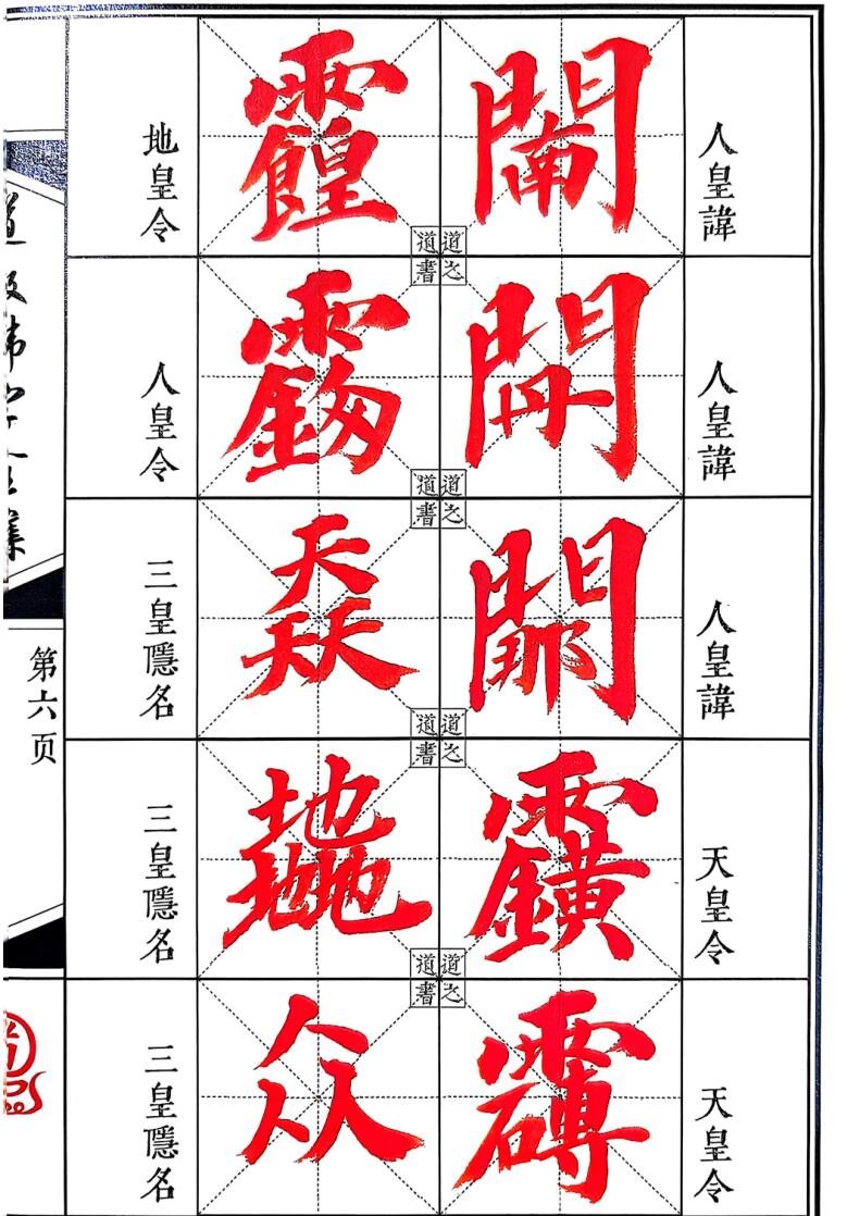 秘讳《道教讳字全集》讳字大全插图7 秘讳《道教讳字全集》讳字大全插图7