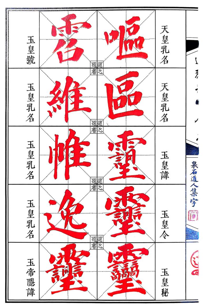 秘讳《道教讳字全集》讳字大全插图8 秘讳《道教讳字全集》讳字大全插图8