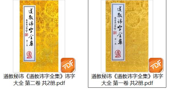 秘讳《道教讳字全集》讳字大全插图9 秘讳《道教讳字全集》讳字大全插图9