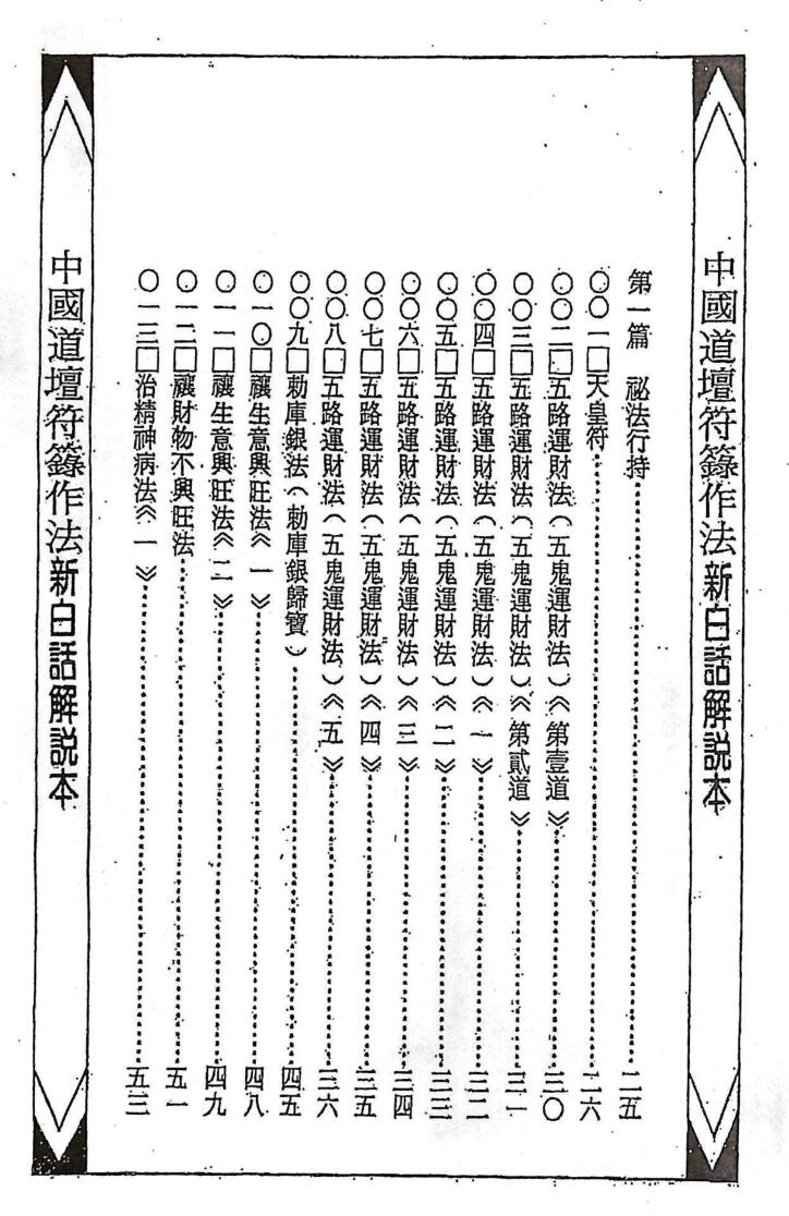藏魂保命大法,道坛作法14插图1 藏魂保命大法,道坛作法14插图1