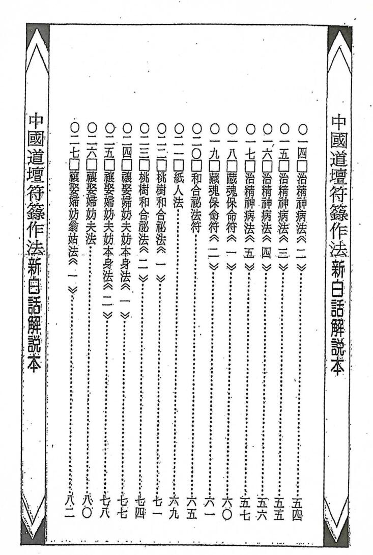 藏魂保命大法,道坛作法14插图2 藏魂保命大法,道坛作法14插图2