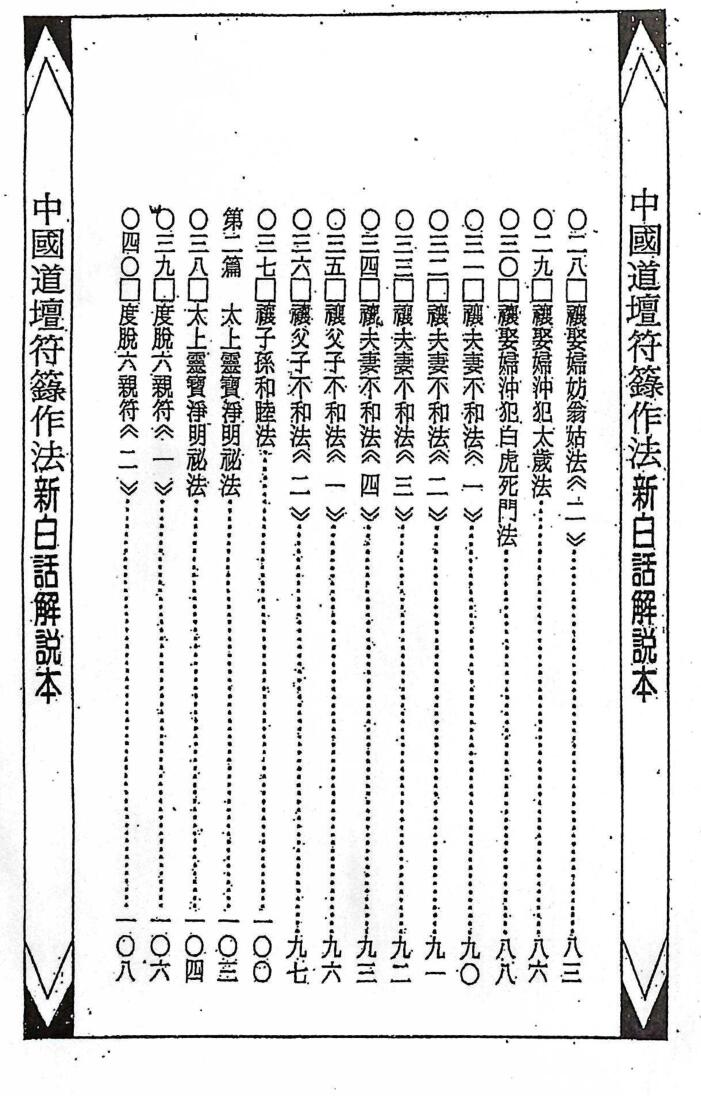 藏魂保命大法,道坛作法14插图3 藏魂保命大法,道坛作法14插图3