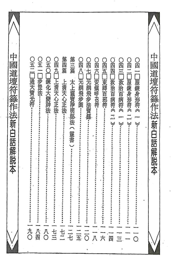 藏魂保命大法,道坛作法14插图4 藏魂保命大法,道坛作法14插图4