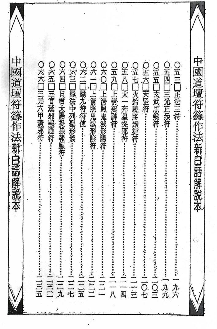 藏魂保命大法,道坛作法14插图5 藏魂保命大法,道坛作法14插图5