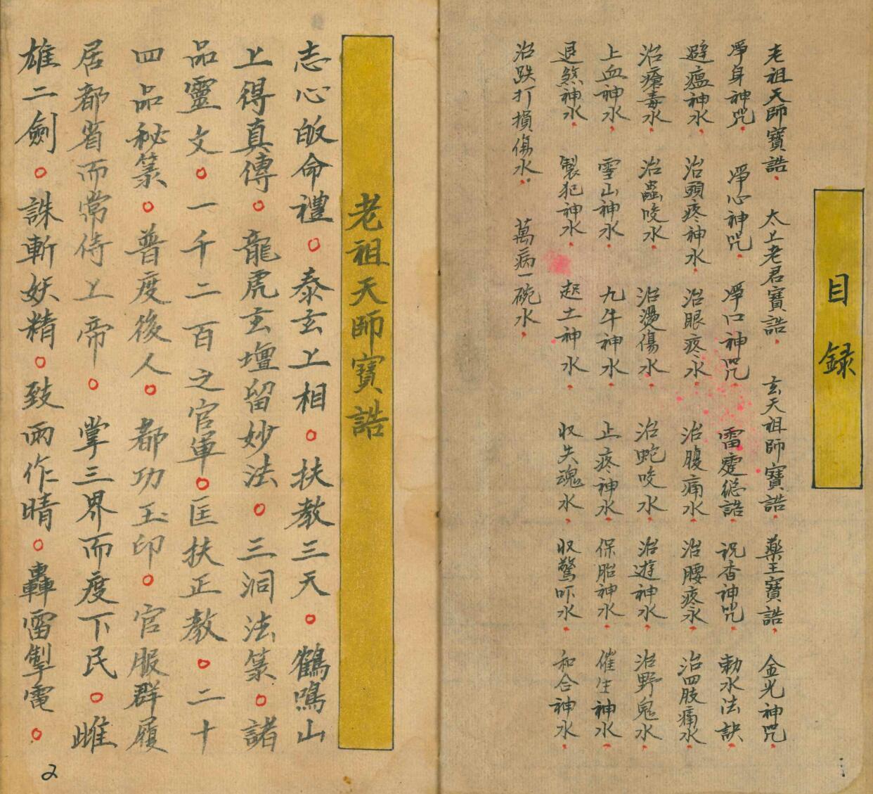 《万病一碗水》插图1