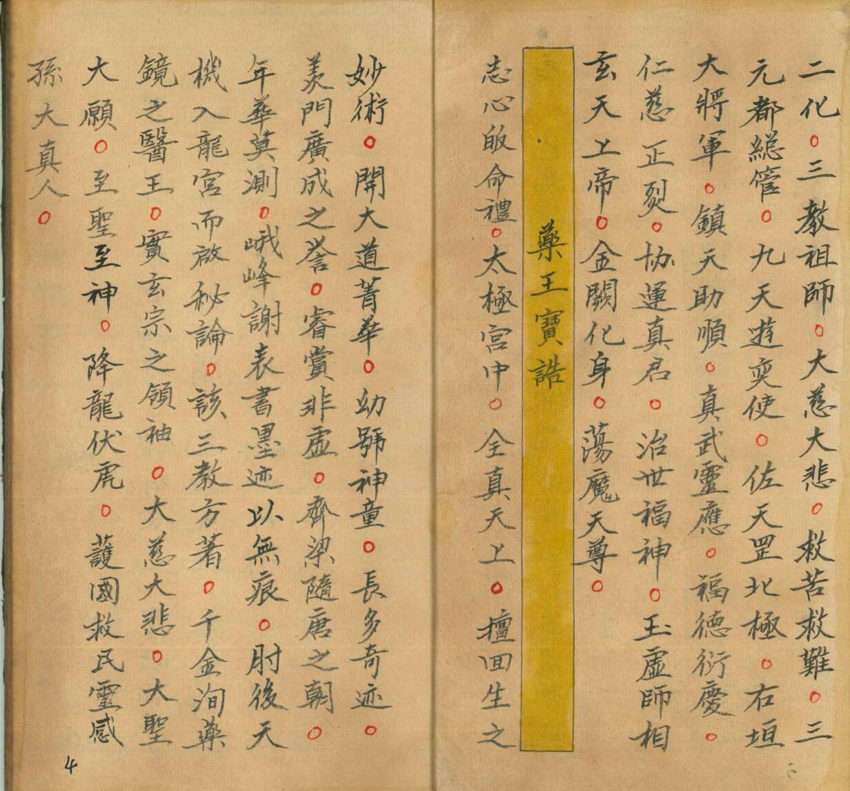 《万病一碗水》插图3