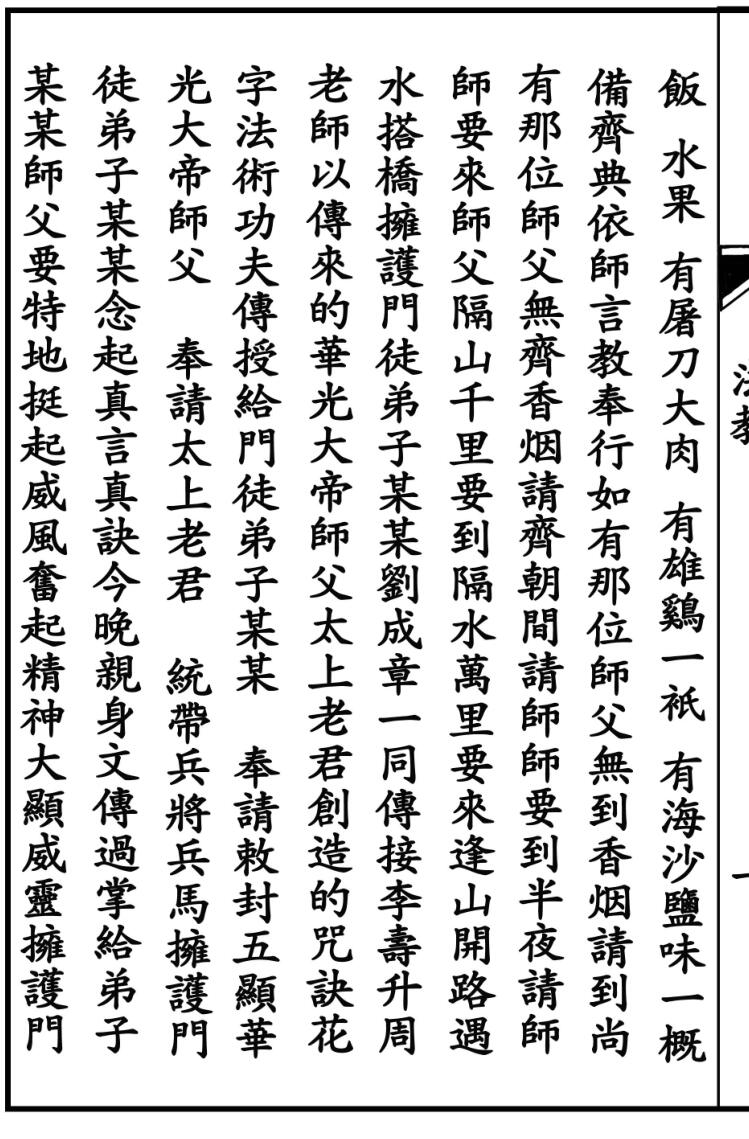 《华光火门》插图2