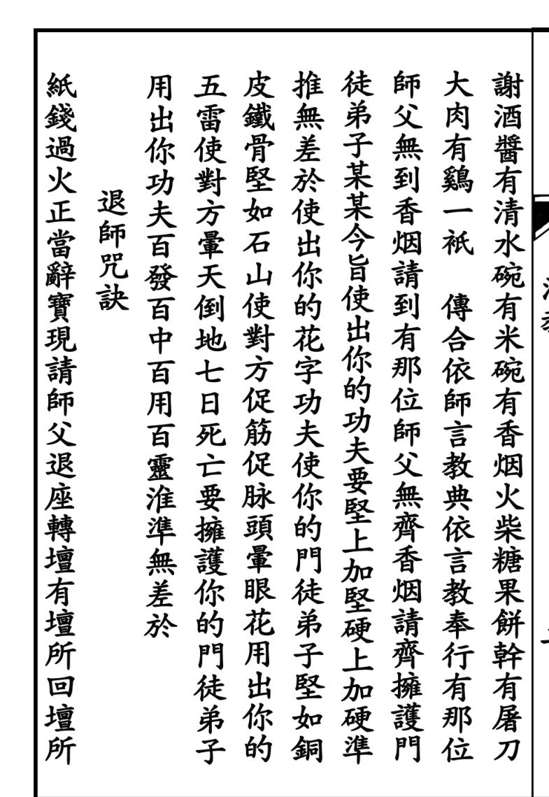 《华光火门》插图4