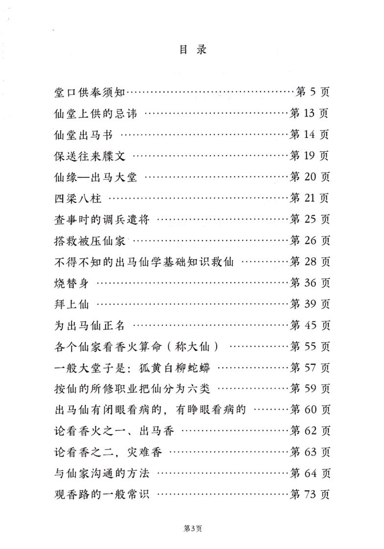 远方易缘-《仙学仙缘杂谈》插图1 远方易缘-《仙学仙缘杂谈》插图1