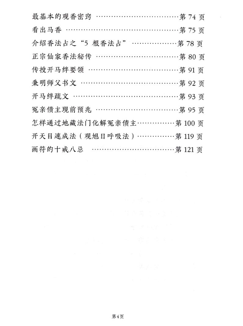 远方易缘-《仙学仙缘杂谈》插图2 远方易缘-《仙学仙缘杂谈》插图2
