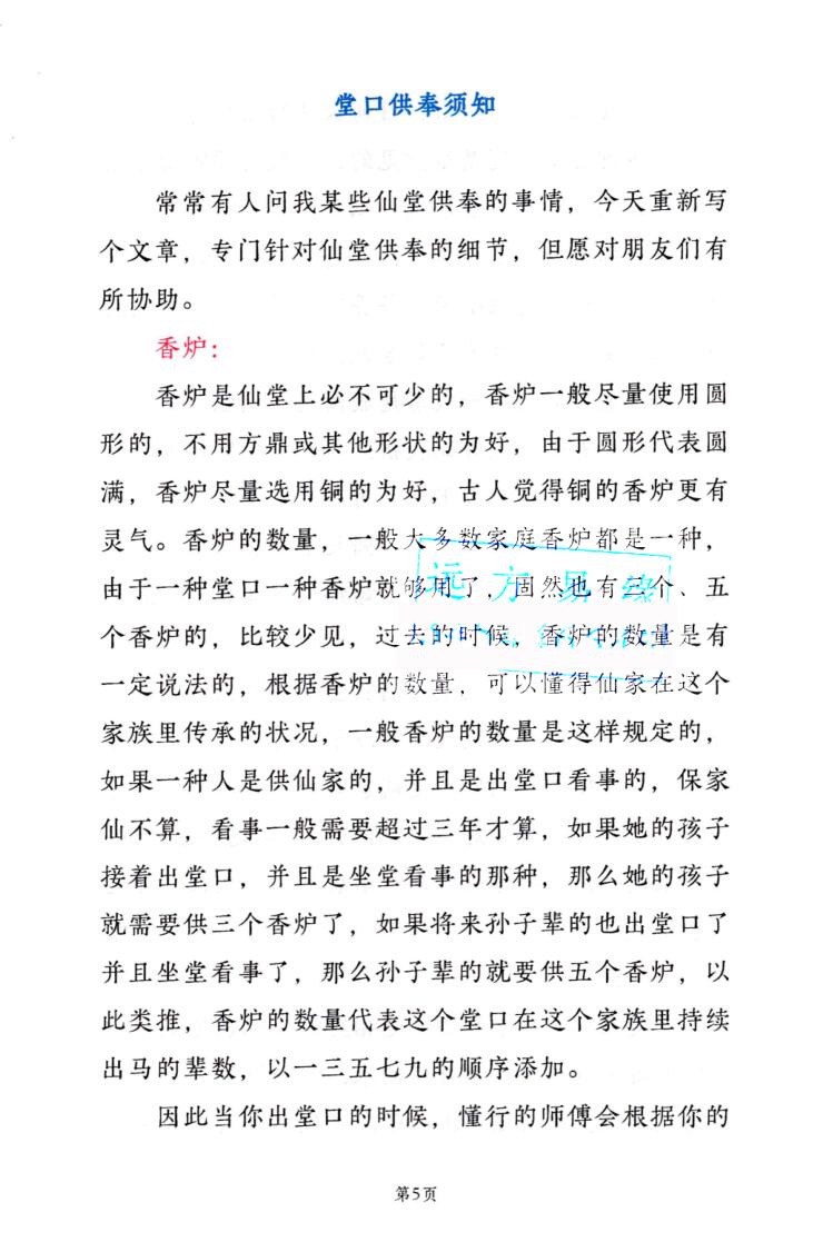 远方易缘-《仙学仙缘杂谈》插图3 远方易缘-《仙学仙缘杂谈》插图3