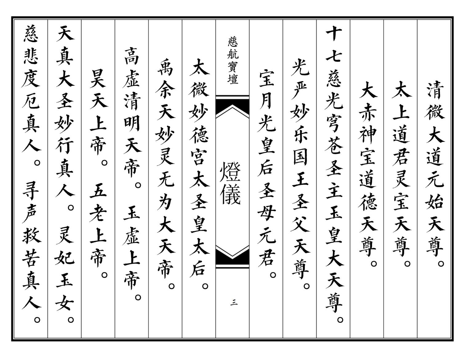 高清原版《道坛灯仪》插图3