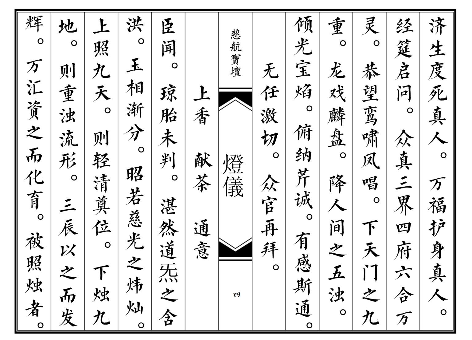 高清原版《道坛灯仪》插图4