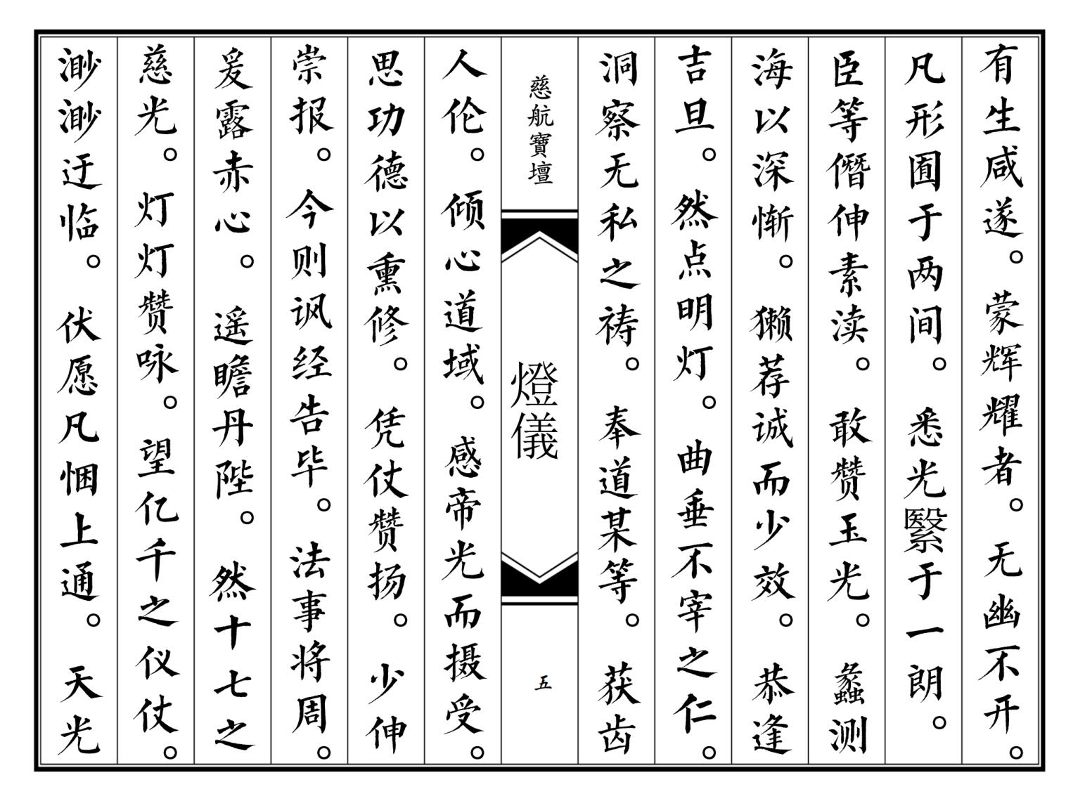 高清原版《道坛灯仪》插图5