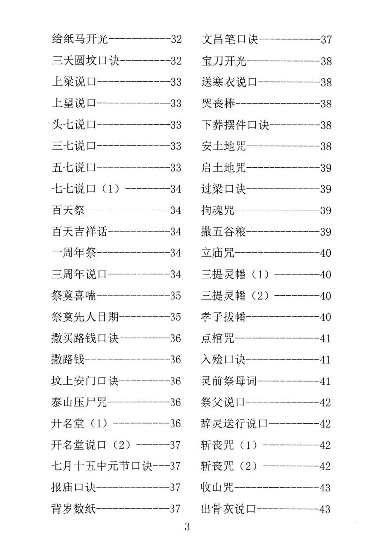 殡葬祥解- -出黑口诀大全、迁坟立碑合葬、镇破护身口诀、真传一句话插图3 殡葬祥解- -出黑口诀大全、迁坟立碑合葬、镇破护身口诀、真传一句话插图3