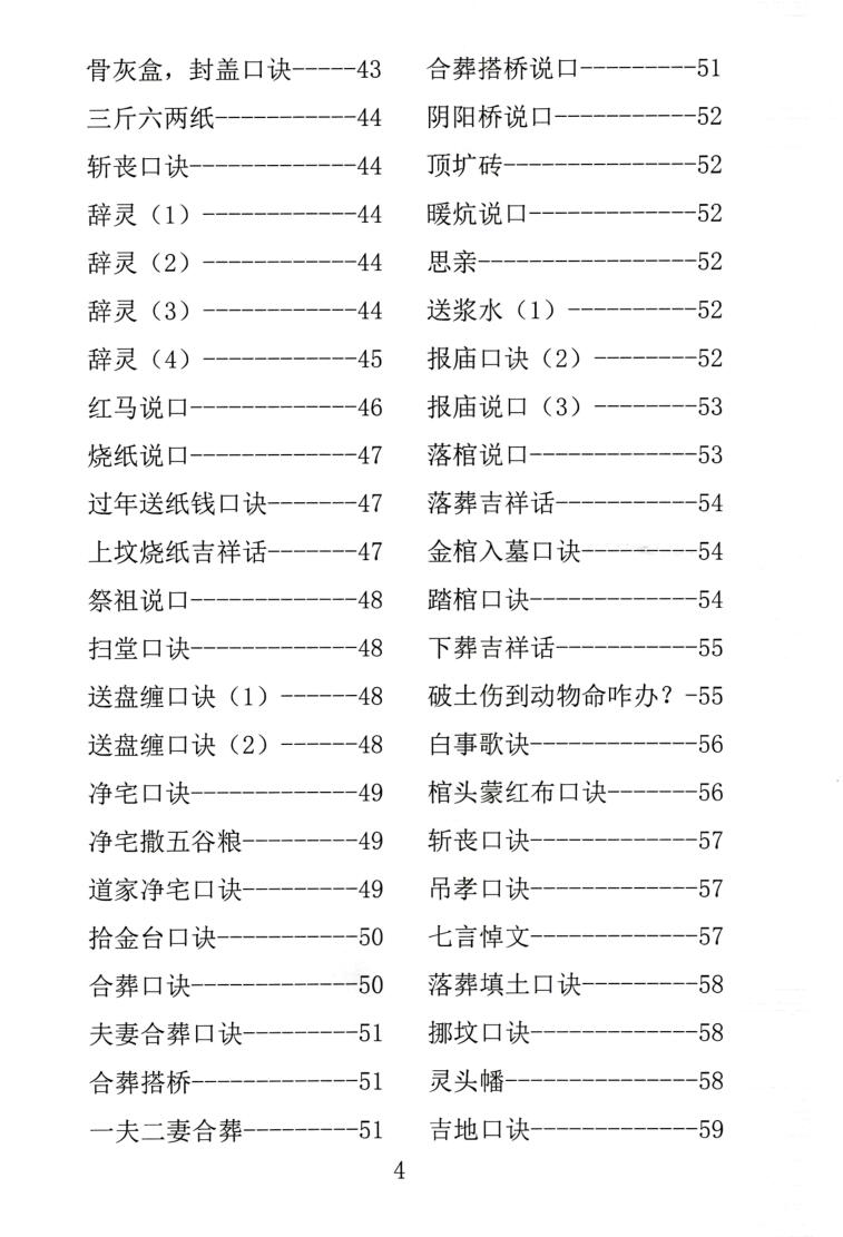 殡葬祥解- -出黑口诀大全、迁坟立碑合葬、镇破护身口诀、真传一句话插图4 殡葬祥解- -出黑口诀大全、迁坟立碑合葬、镇破护身口诀、真传一句话插图4