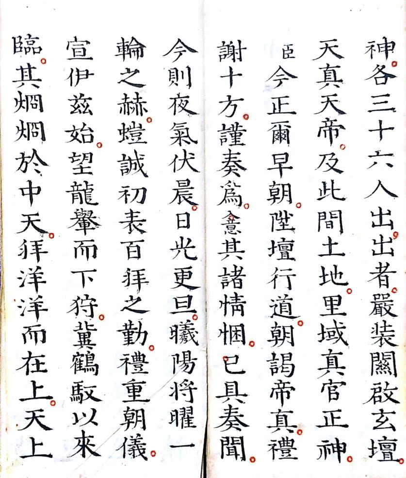《灵宝早朝清旦拜词仪》插图3 《灵宝早朝清旦拜词仪》插图3