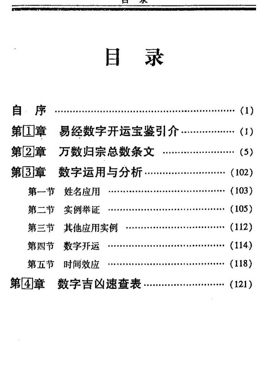 杨鹤朋《易经数字开运宝》插图1 杨鹤朋《易经数字开运宝》插图1