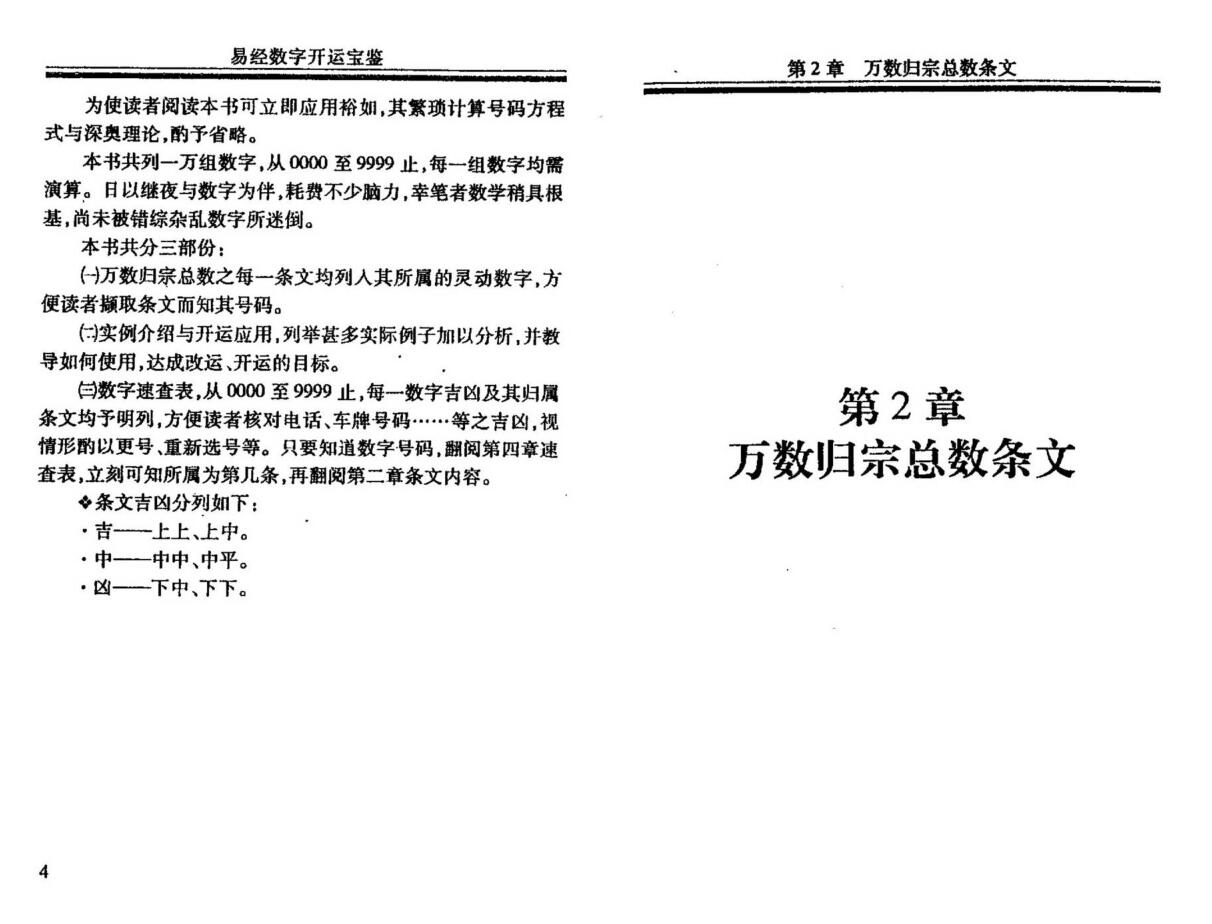 杨鹤朋《易经数字开运宝》插图3 杨鹤朋《易经数字开运宝》插图3