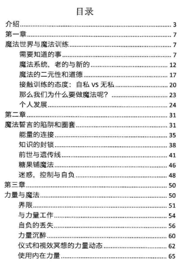 魔法的基础原理pdf百度网盘下载插图1