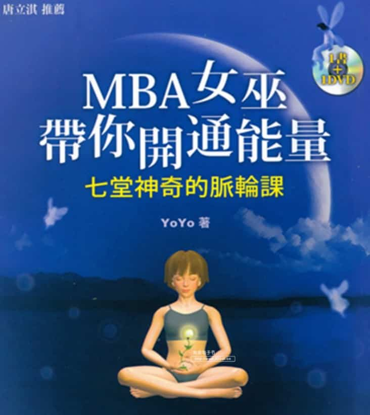 MBA女巫带你开通能量插图1