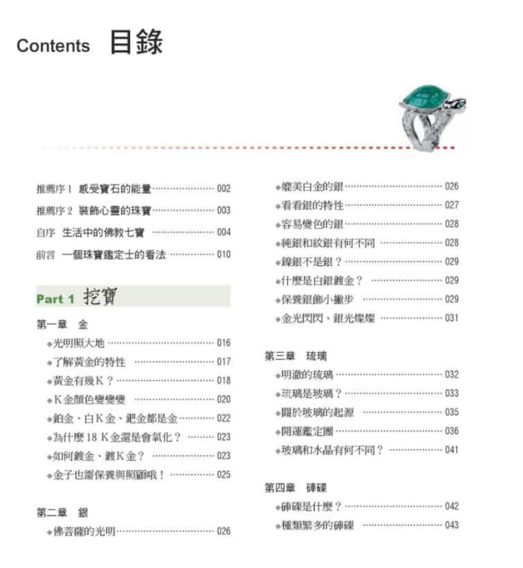 宝石神奇的力量 佛教七宝石的认识与选择指南插图1