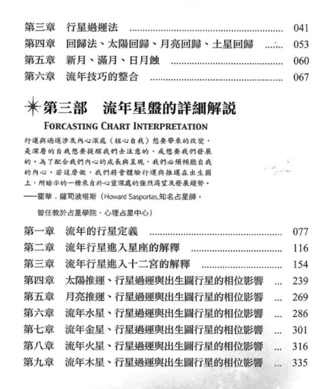 鲁道夫 占星电子书 ·占星流年插图1