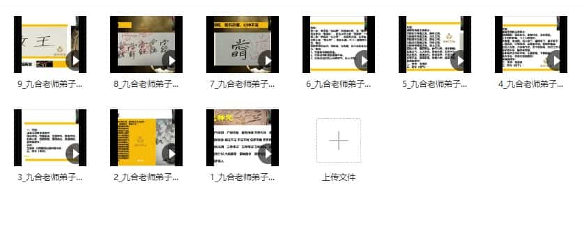 九合老师弟子道法班2023最新《和络文化九合老师隔空疗法道法弟子班》视频9集，6个小时插图1