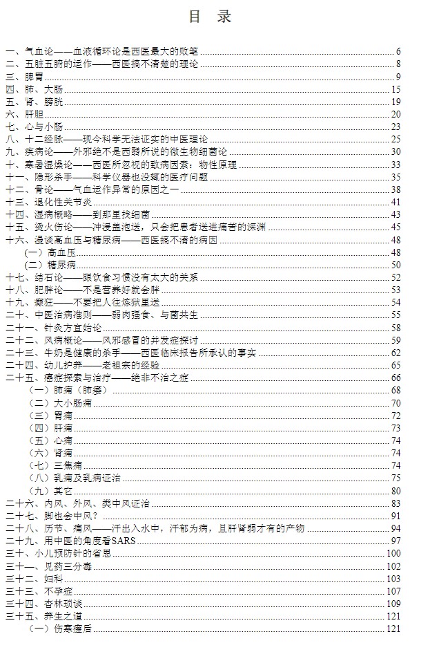 《医林浩劫》黄成义-精校打印版.pdf插图1