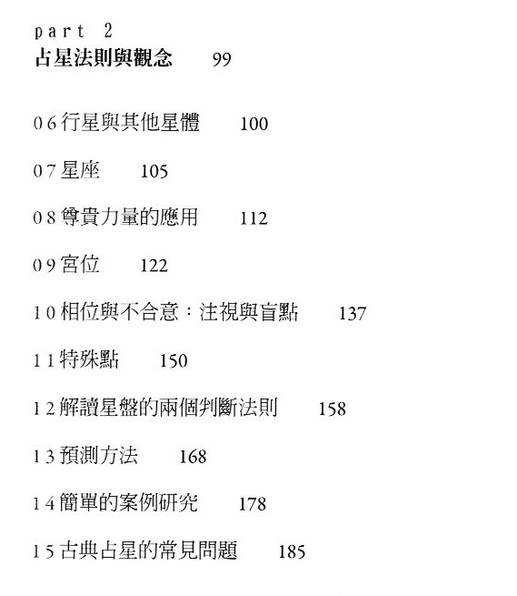 当代古典占星研究 希斯莉 281页插图1