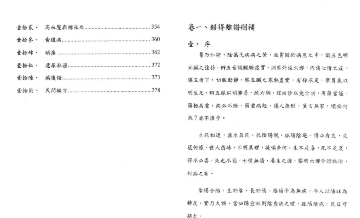 黄成义-医依倚犄.pdf插图1